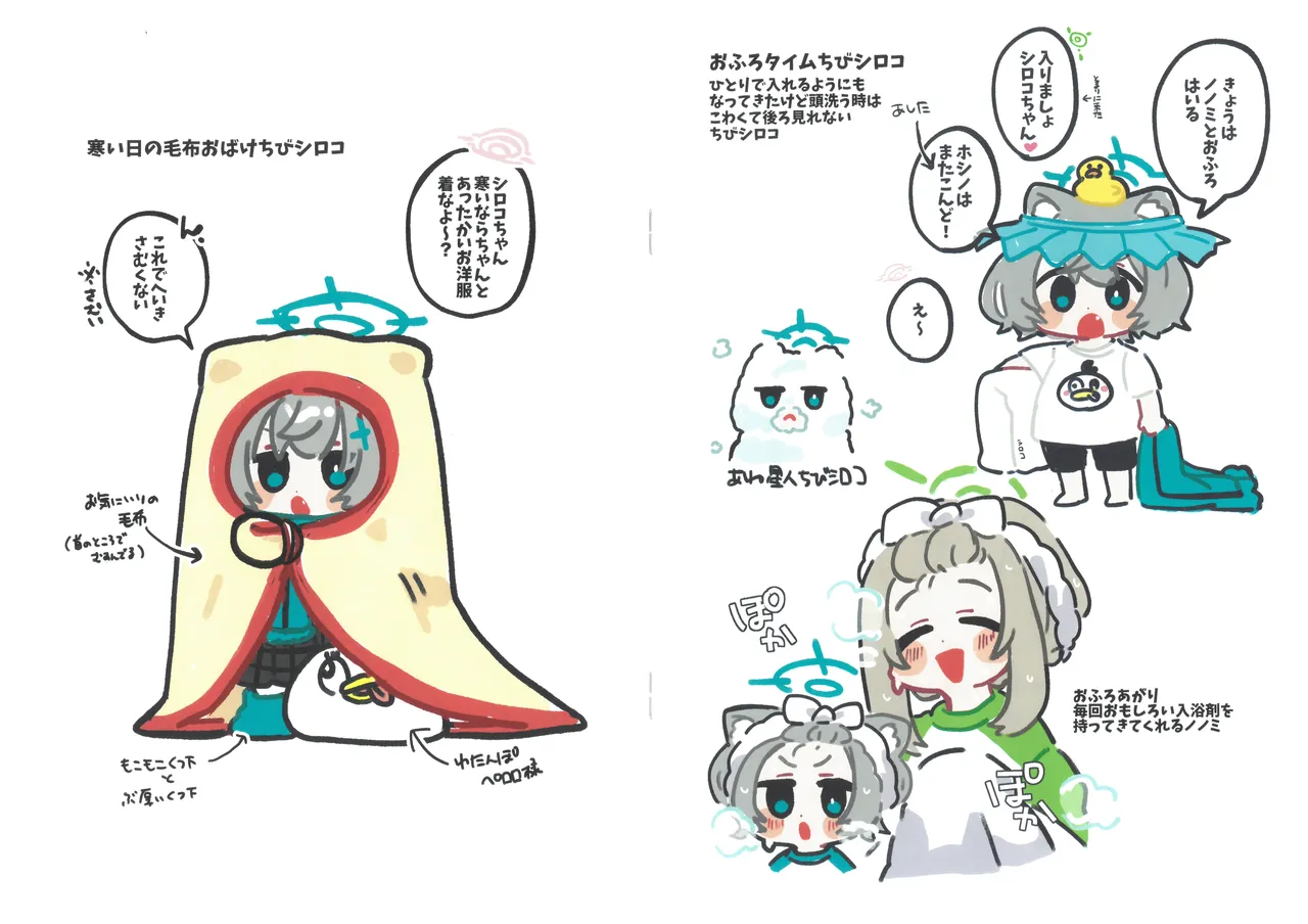 Chibi Shiroko Matome Hon - Page 6