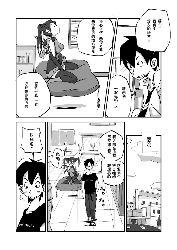 Bibia Saikou ka yo! - Page 28