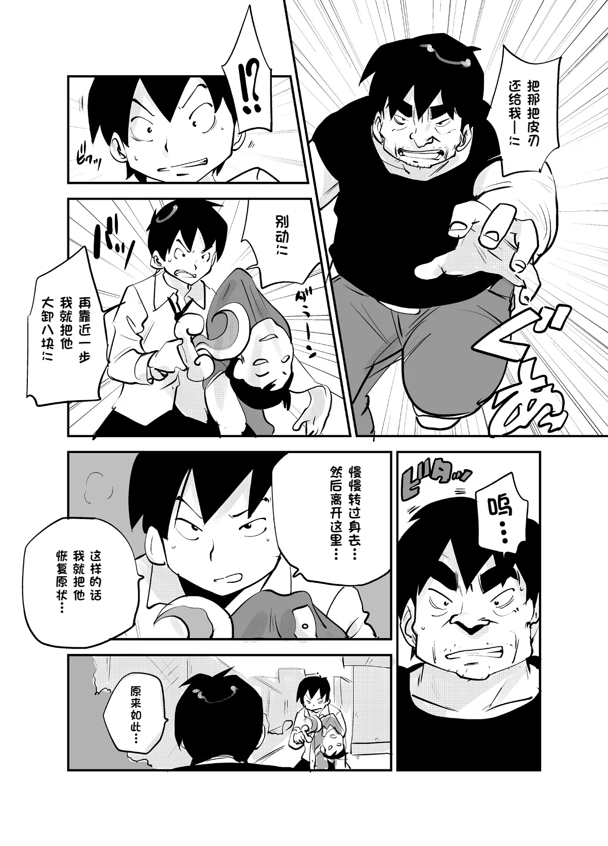 Bibia Saikou ka yo! - Page 311