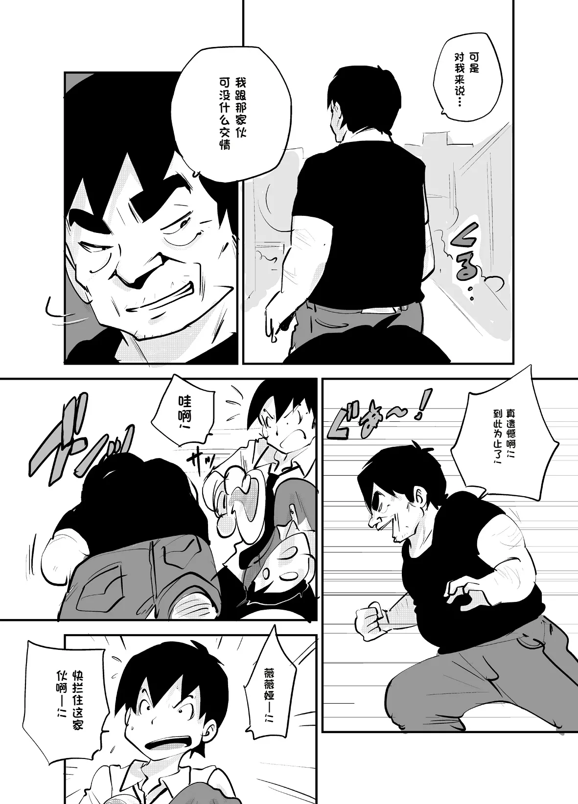 Bibia Saikou ka yo! - Page 312