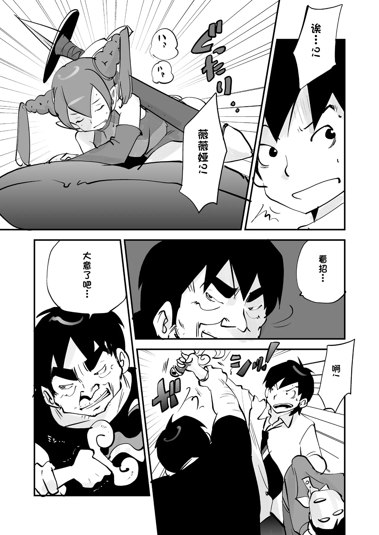 Bibia Saikou ka yo! - Page 313