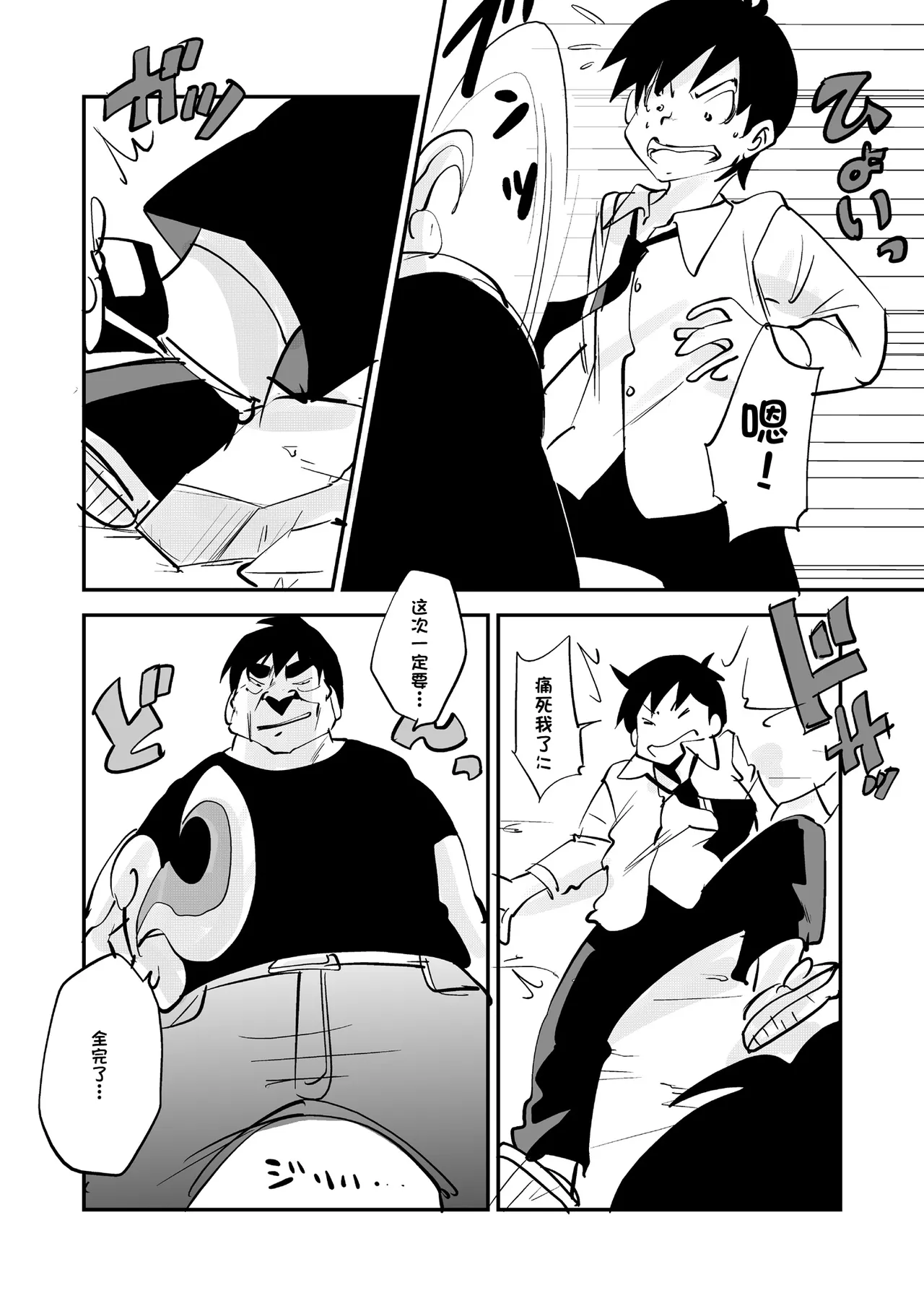 Bibia Saikou ka yo! - Page 316
