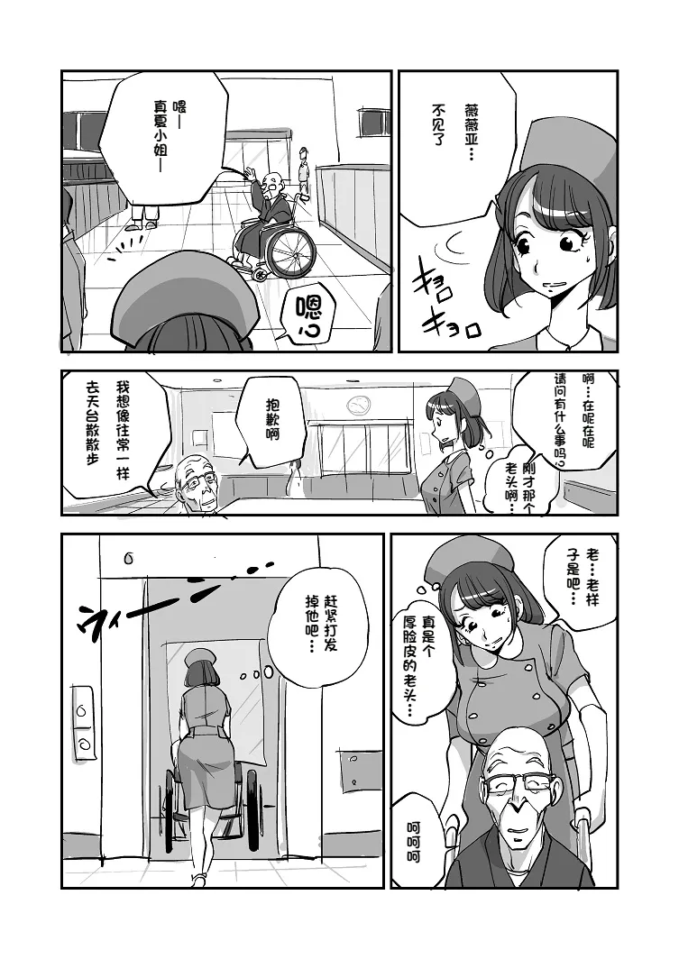 Bibia Saikou ka yo! - Page 32