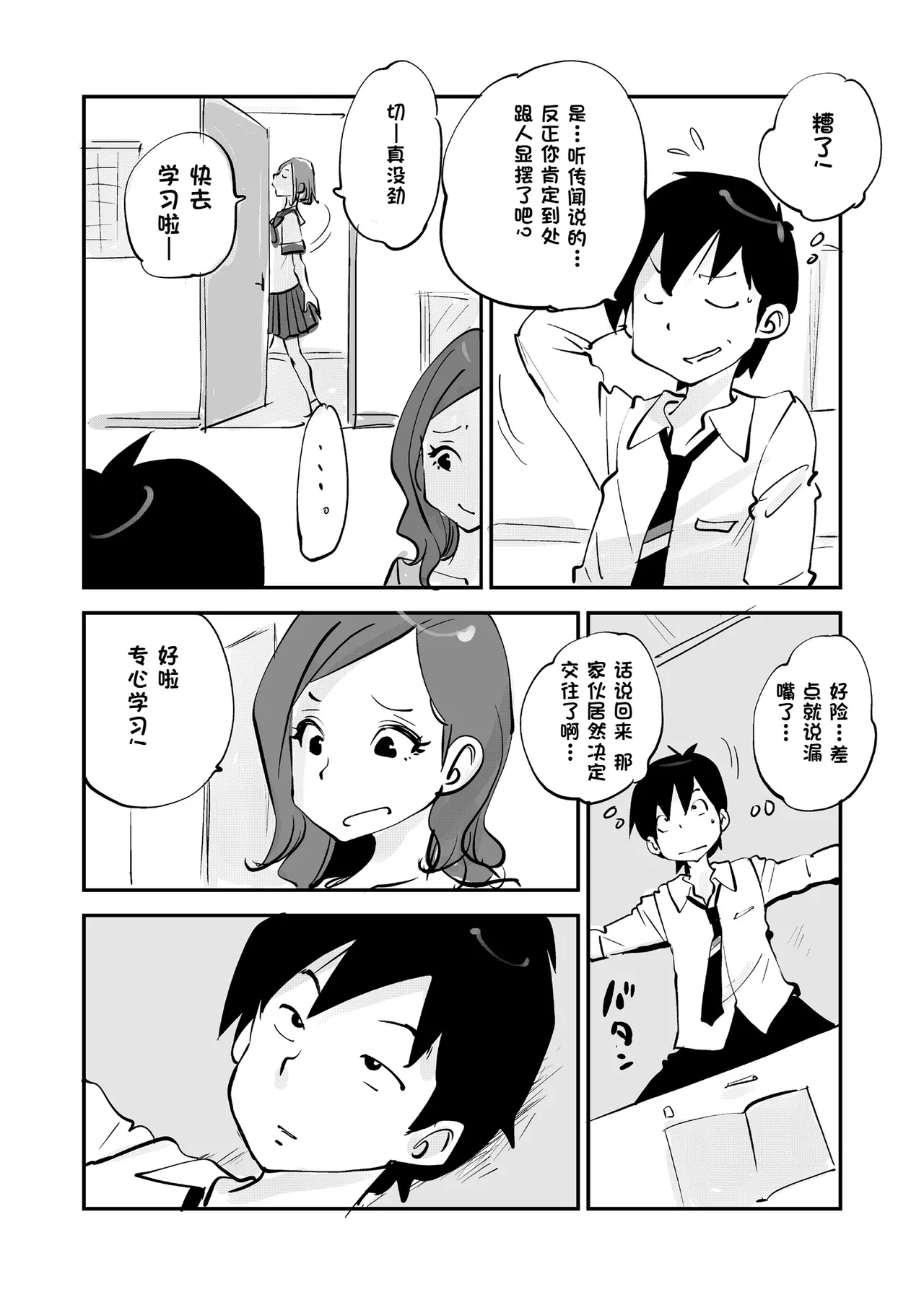 Bibia Saikou ka yo! - Page 332