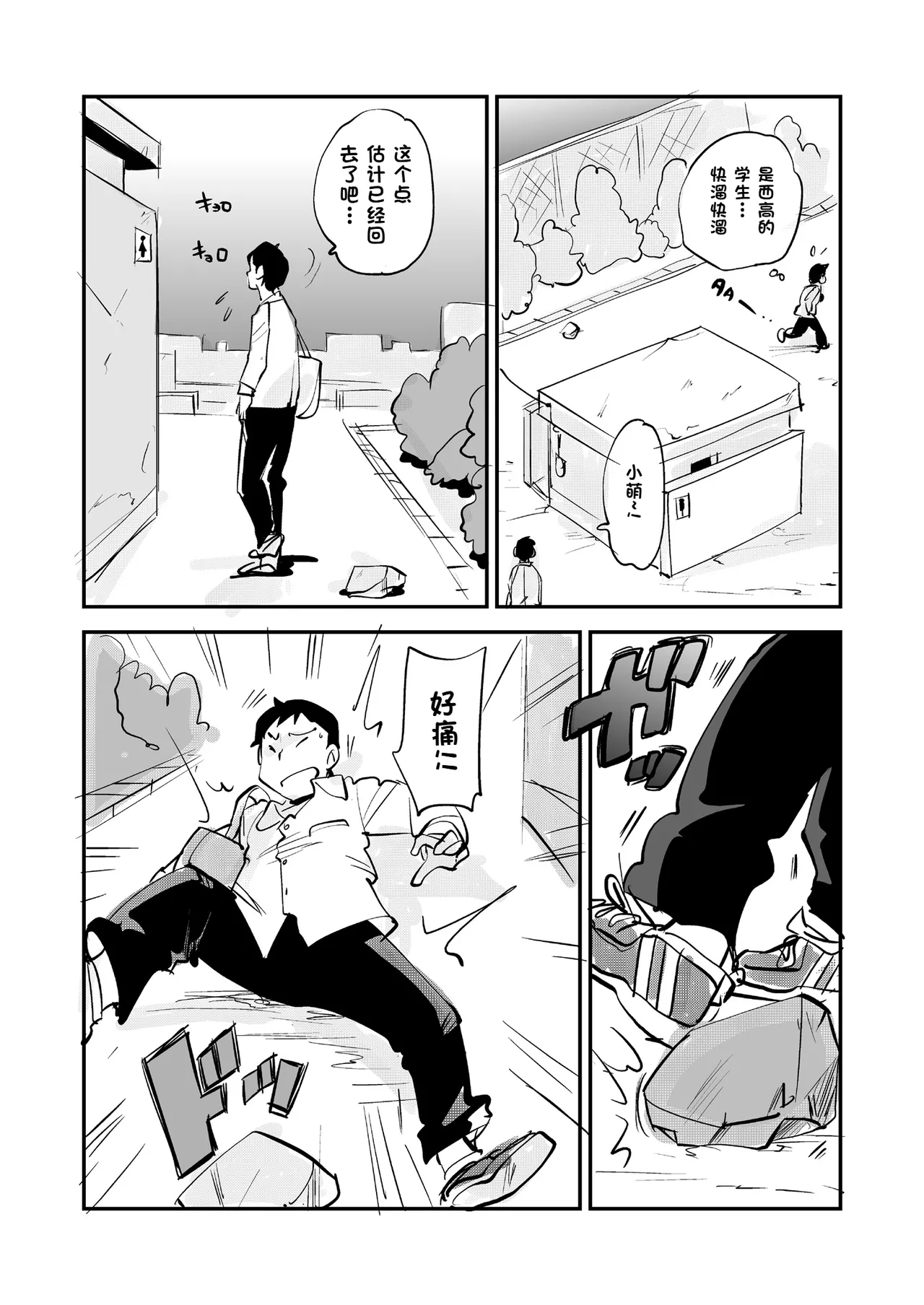 Bibia Saikou ka yo! - Page 335