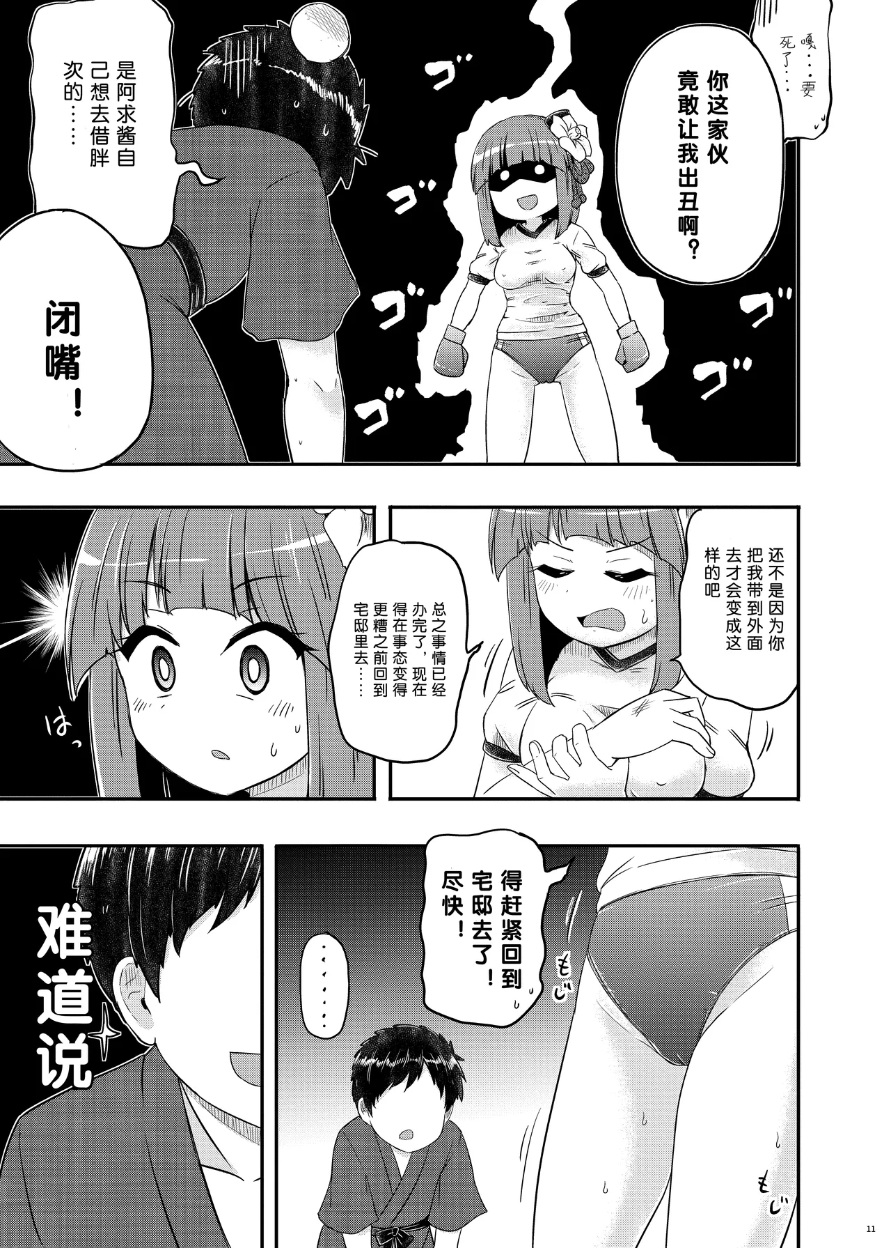 Akyuu–chan Maniacs - Page 12