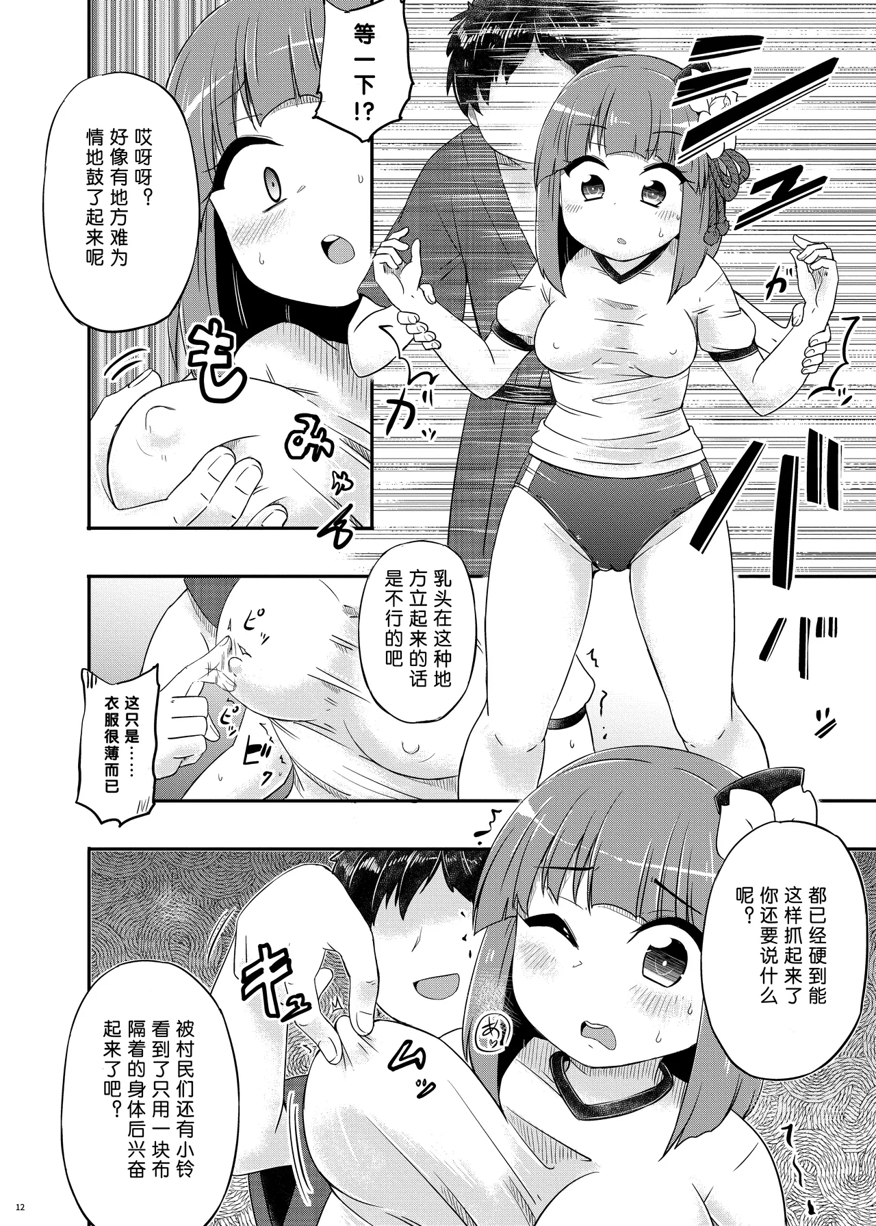 Akyuu–chan Maniacs - Page 13