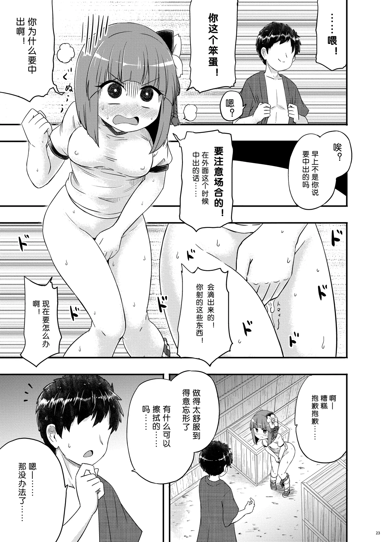 Akyuu–chan Maniacs - Page 24
