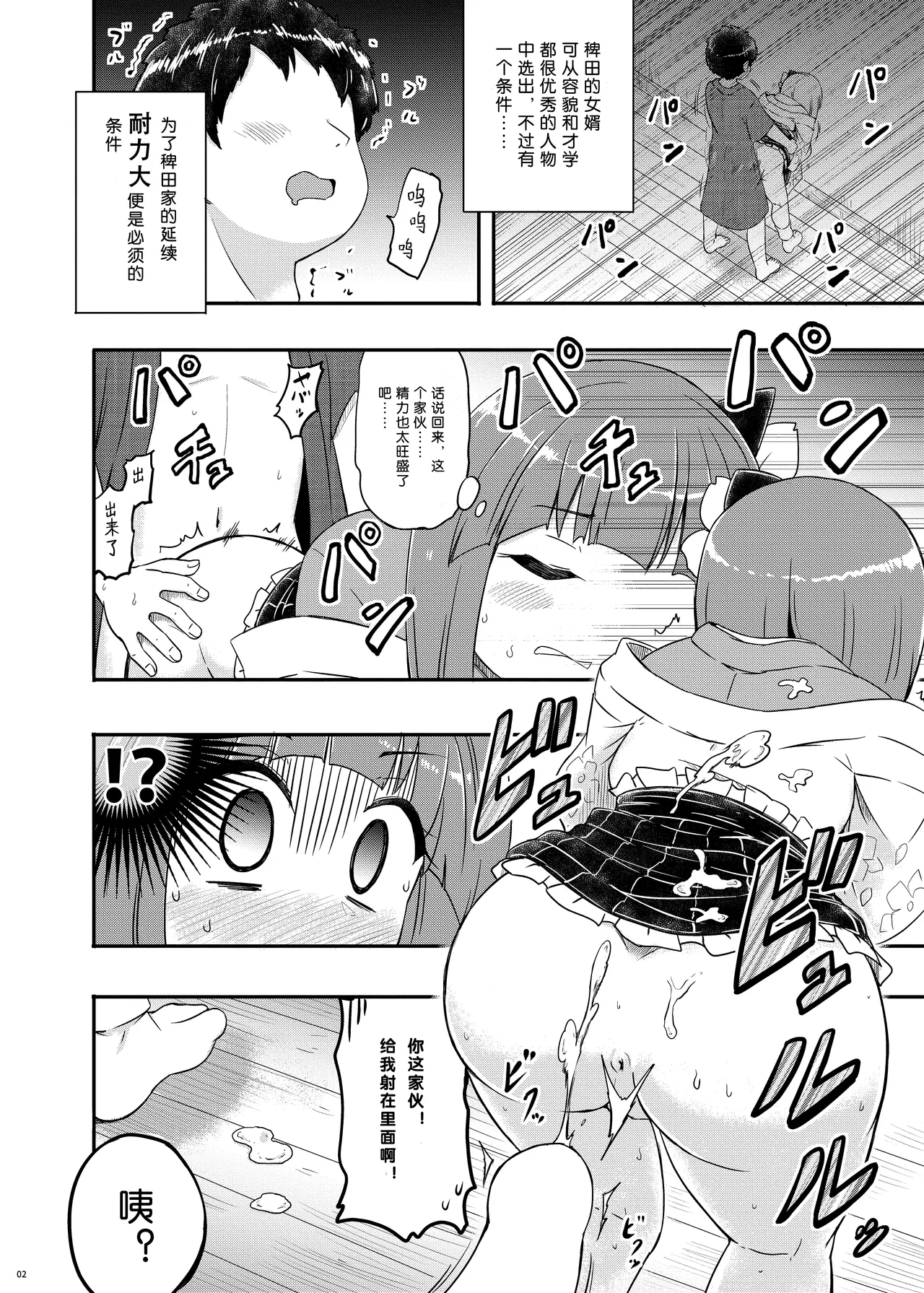 Akyuu–chan Maniacs - Page 3