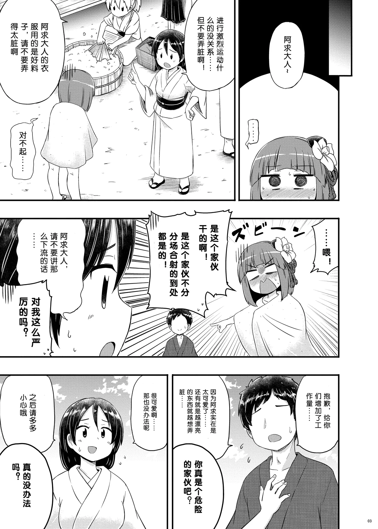 Akyuu–chan Maniacs - Page 4