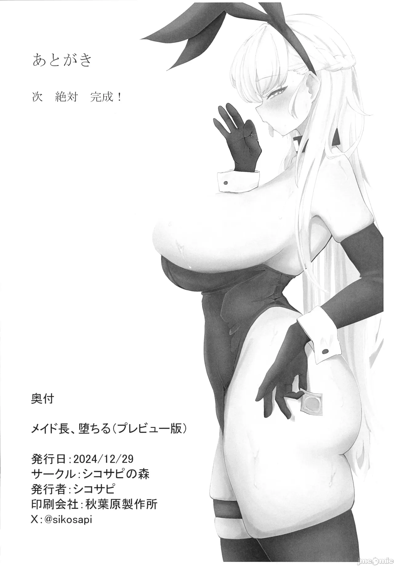 Maid-chou, Ochiru - Page 9