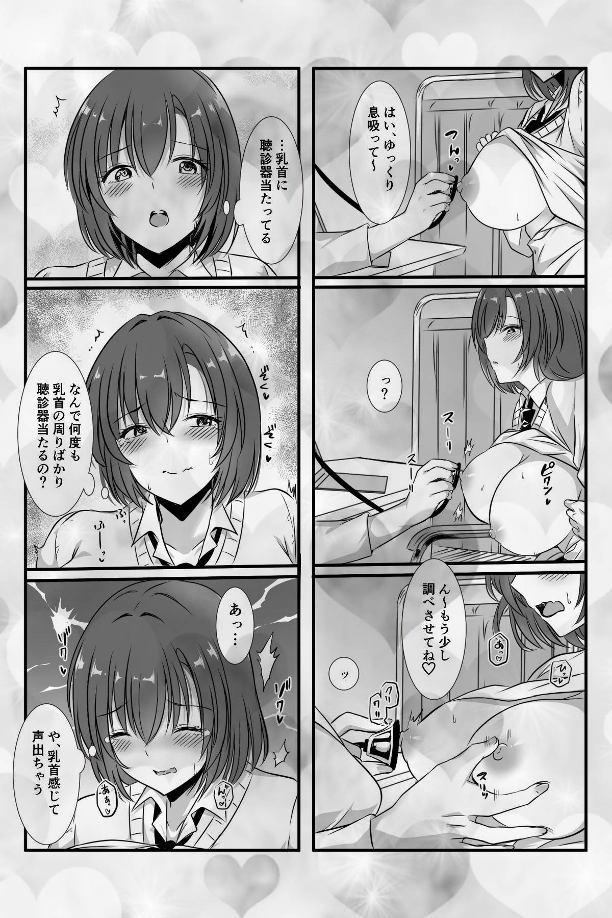 女医とJK百合健康診断 - Page 104