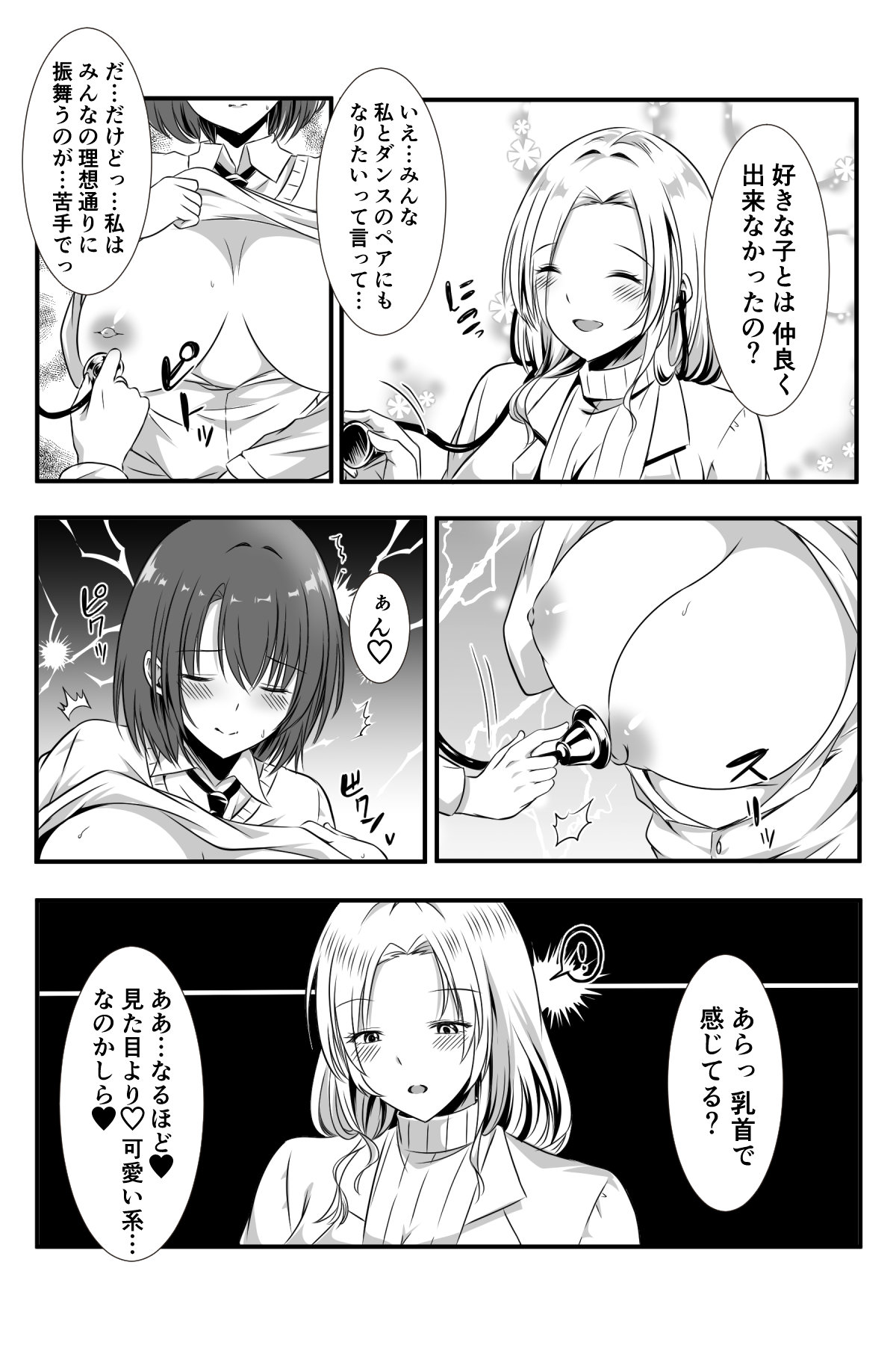 女医とJK百合健康診断 - Page 50