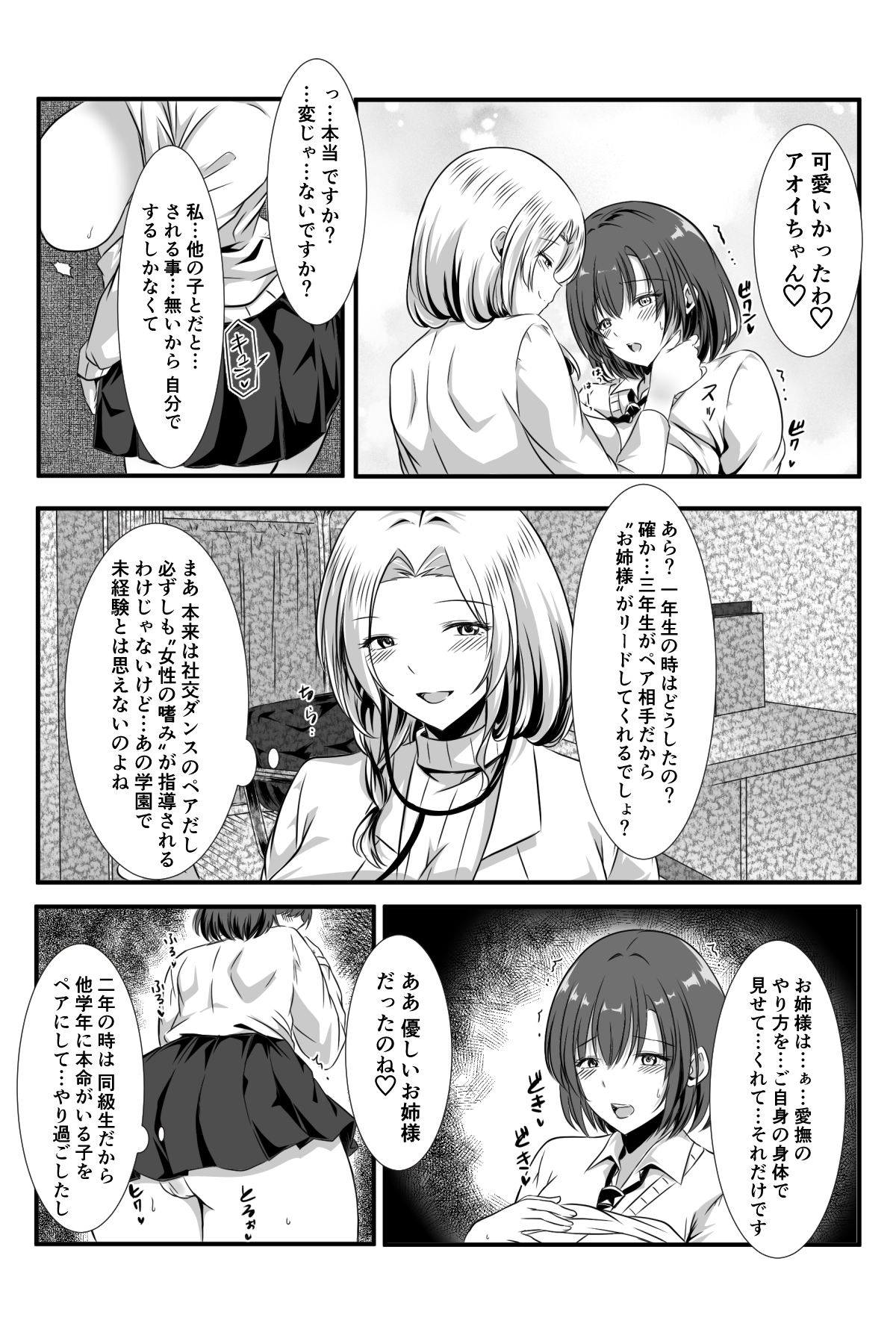 女医とJK百合健康診断 - Page 53