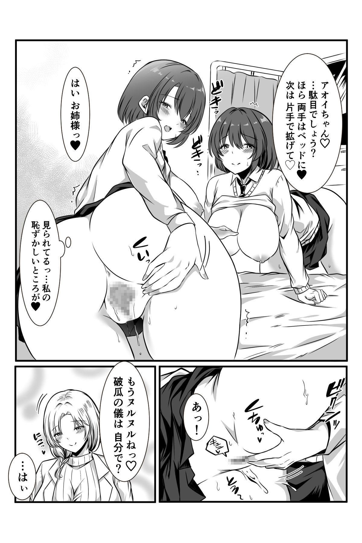 女医とJK百合健康診断 - Page 60