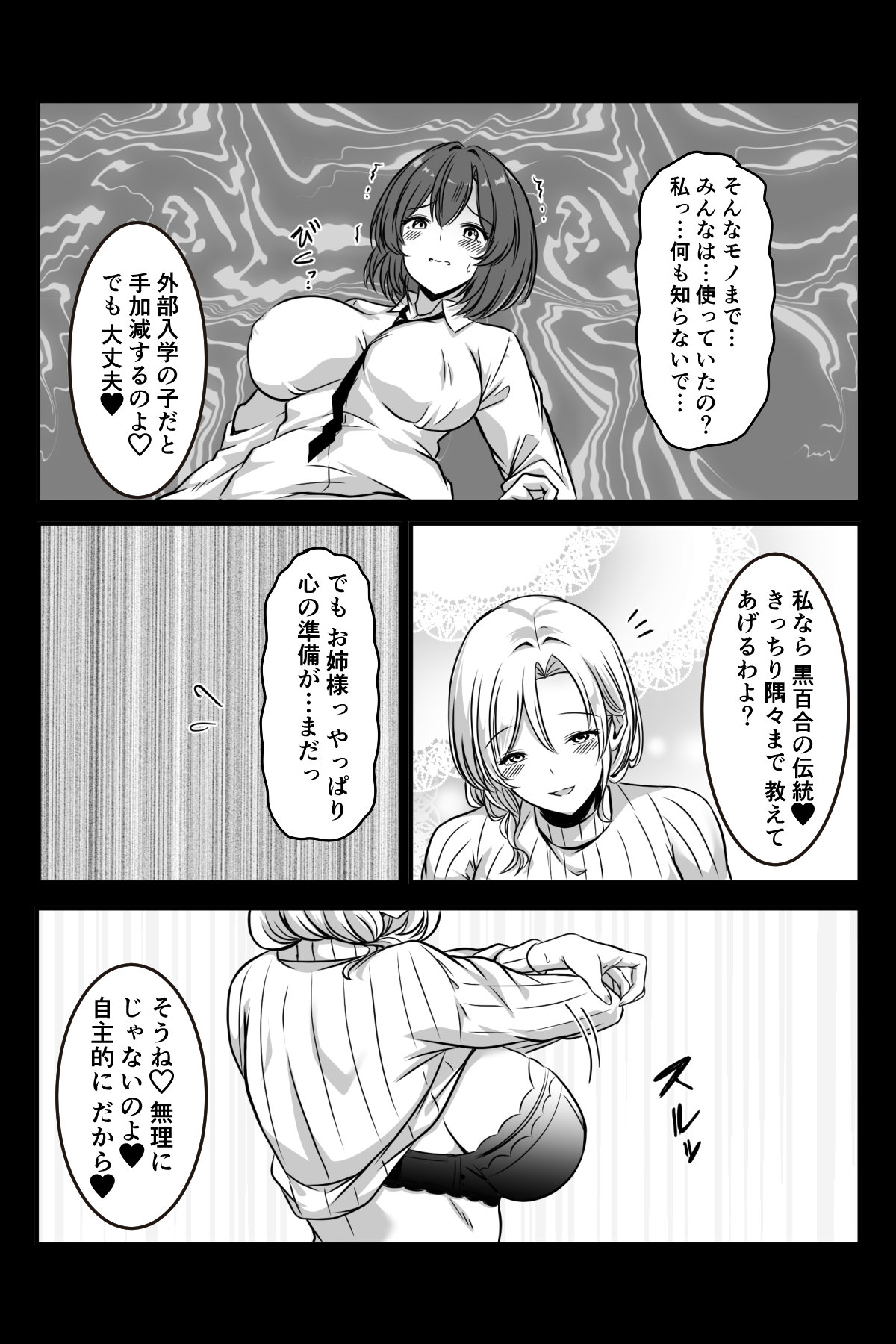 女医とJK百合健康診断 - Page 71