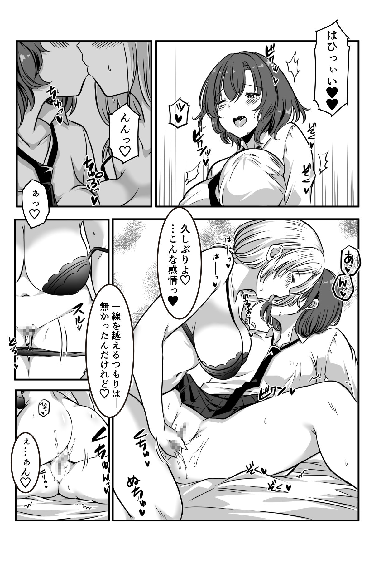 女医とJK百合健康診断 - Page 77