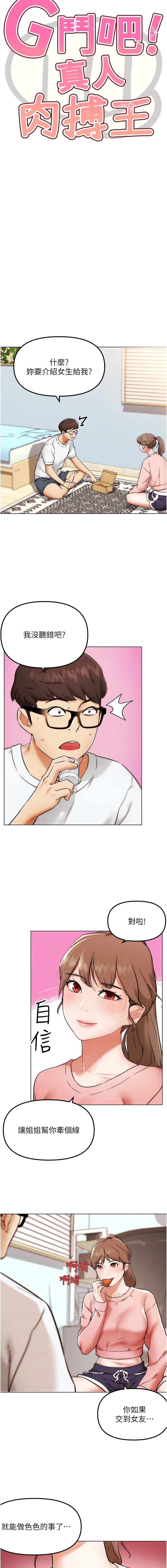 G斗吧!真人肉搏王 | G鬥吧!真人肉搏王 1-35 END - Page 10