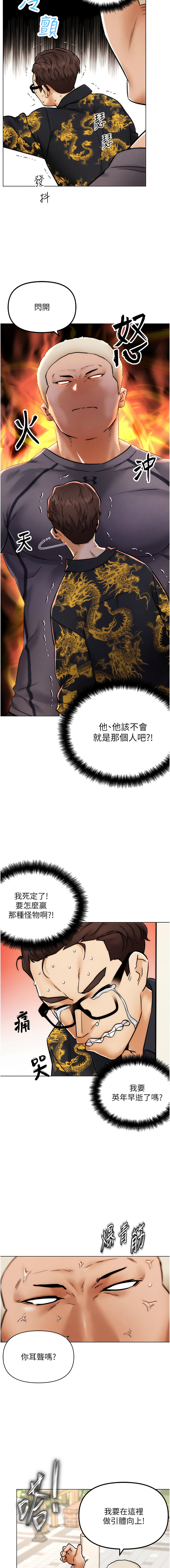 G斗吧!真人肉搏王 | G鬥吧!真人肉搏王 1-35 END - Page 36