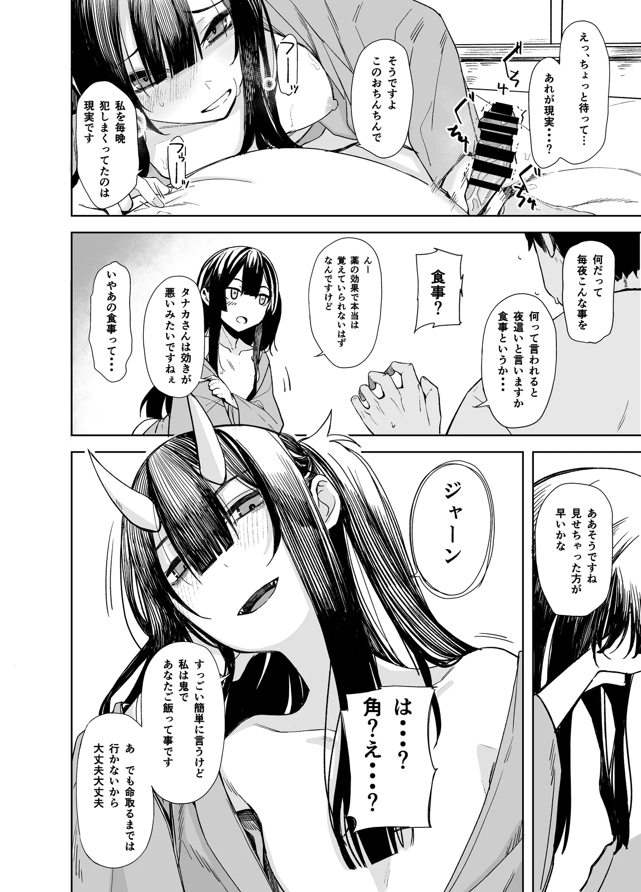 Oni ni Hamareru - Page 24