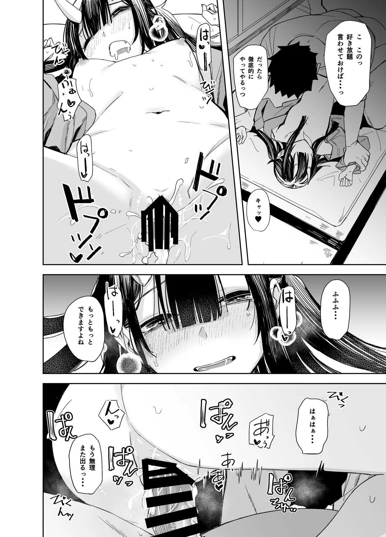Oni ni Hamareru - Page 30