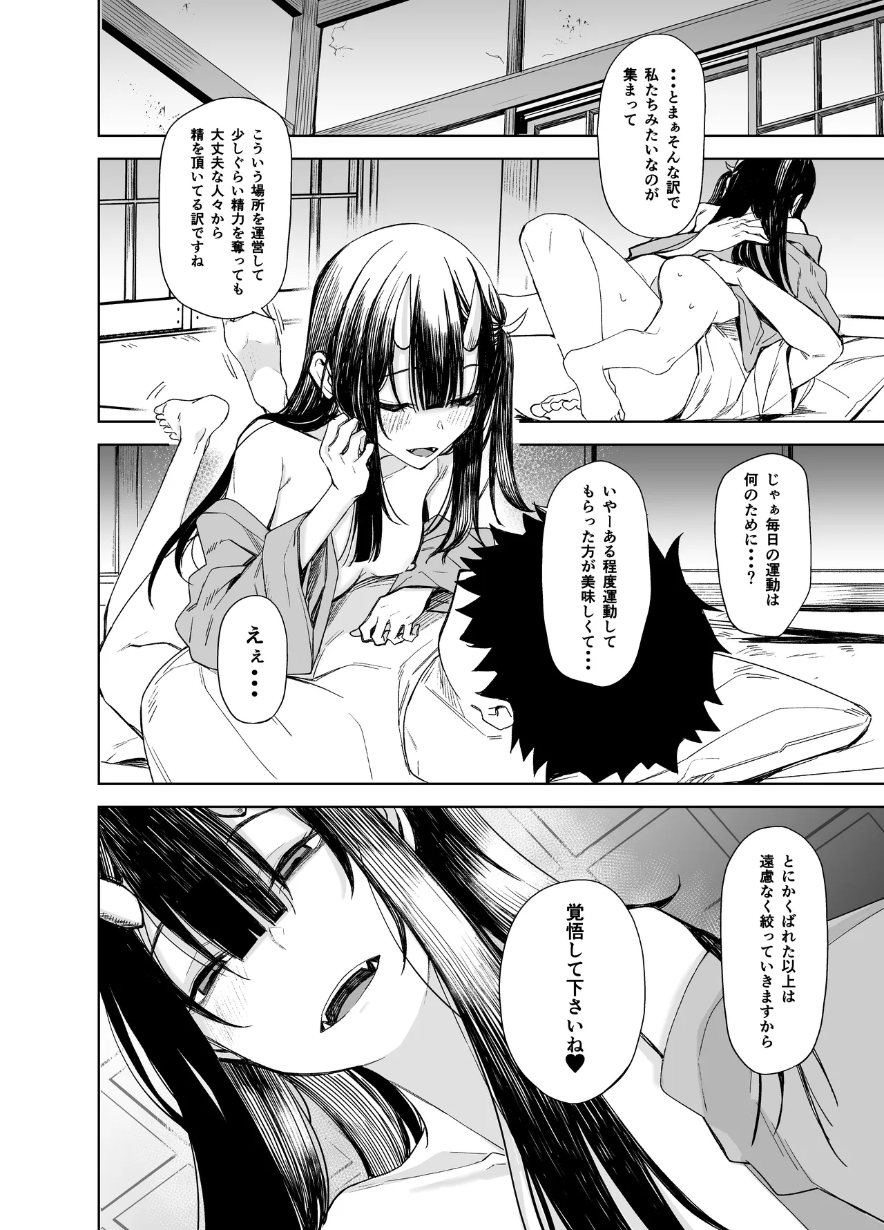 Oni ni Hamareru - Page 34