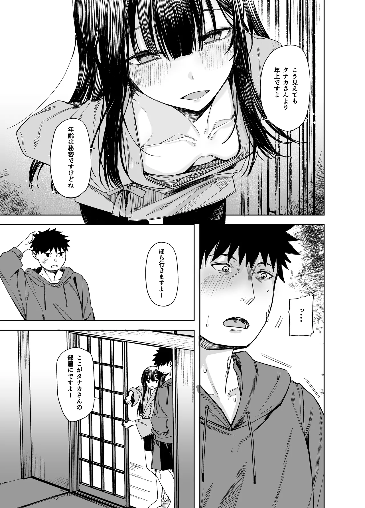 Oni ni Hamareru - Page 9