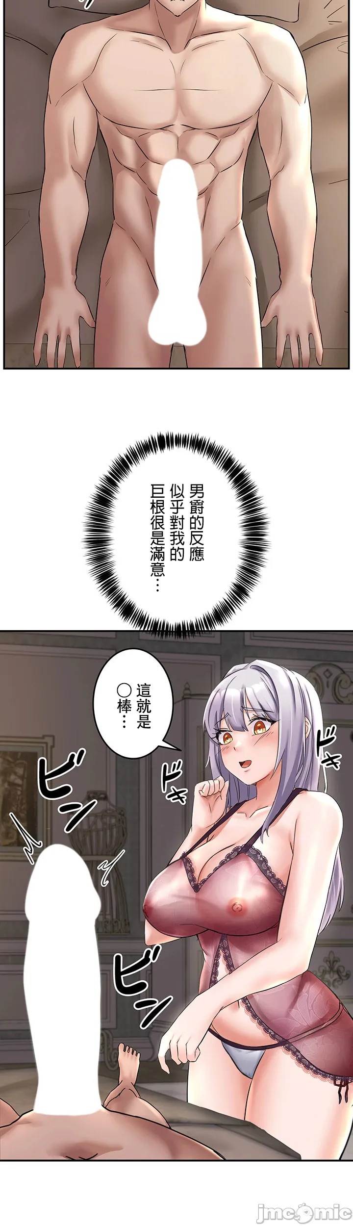 在貞操顛倒的世界裡攻略女性反轉人生2話 - Page 17