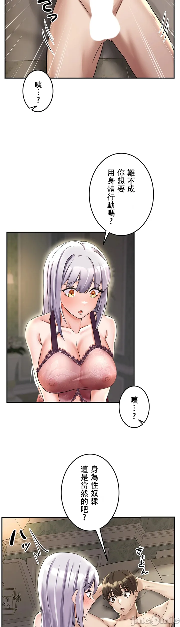 在貞操顛倒的世界裡攻略女性反轉人生2話 - Page 20