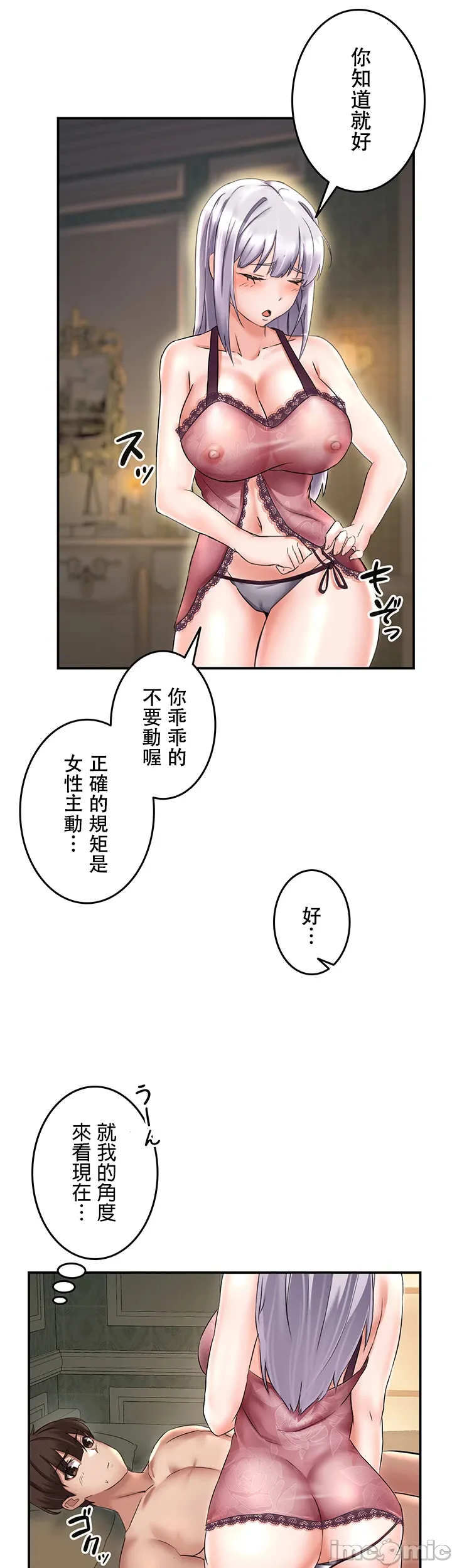 在貞操顛倒的世界裡攻略女性反轉人生2話 - Page 23