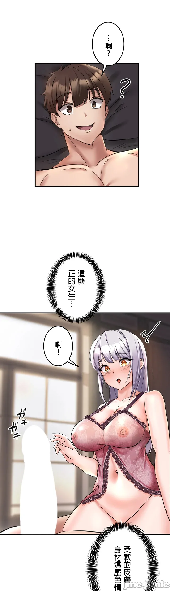 在貞操顛倒的世界裡攻略女性反轉人生2話 - Page 26