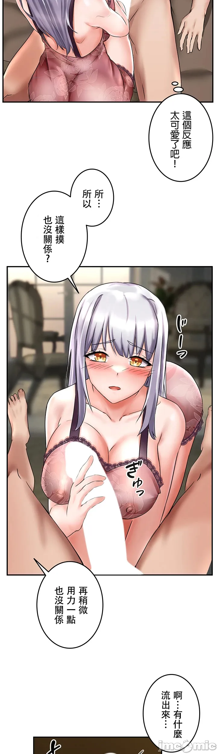 在貞操顛倒的世界裡攻略女性反轉人生2話 - Page 30