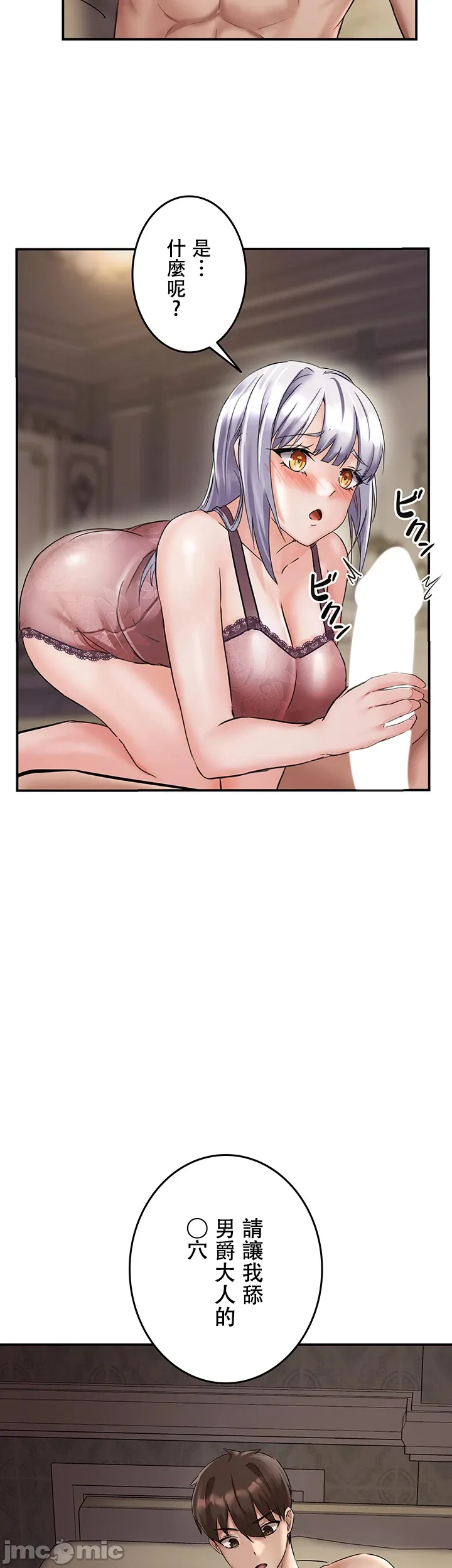 在貞操顛倒的世界裡攻略女性反轉人生2話 - Page 33