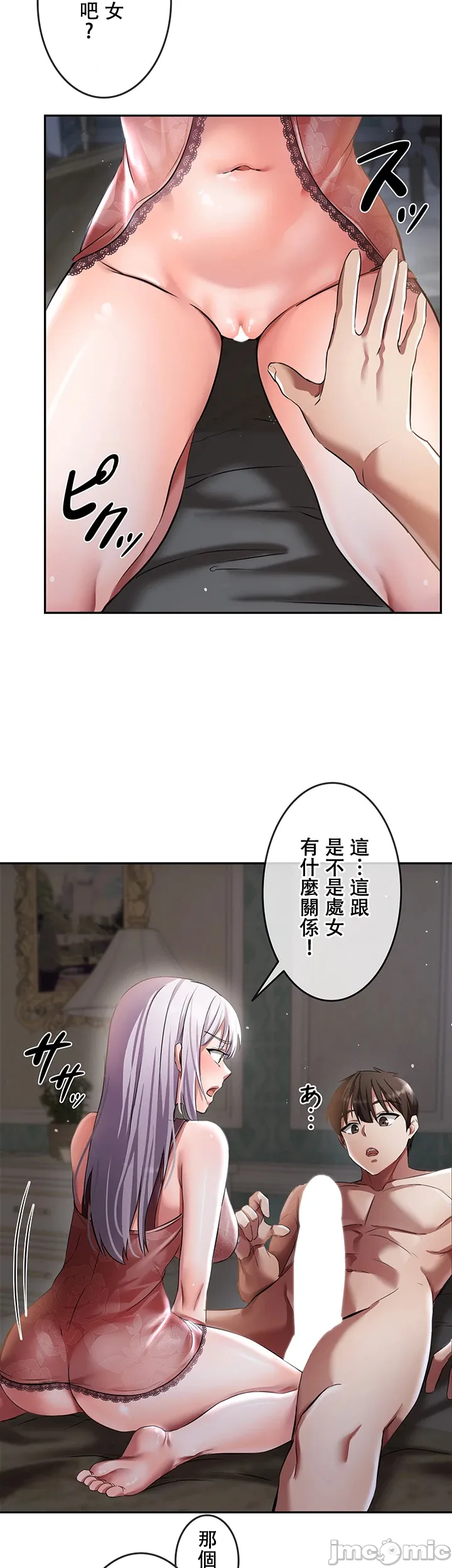 在貞操顛倒的世界裡攻略女性反轉人生2話 - Page 36