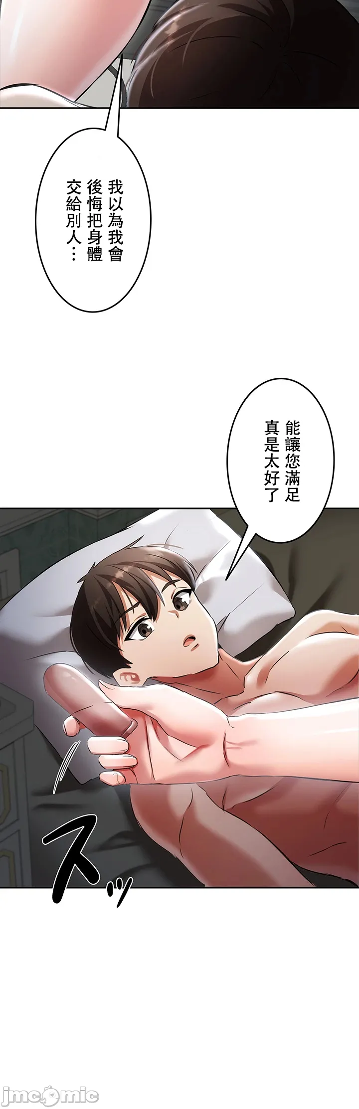 在貞操顛倒的世界裡攻略女性反轉人生3話 - Page 10