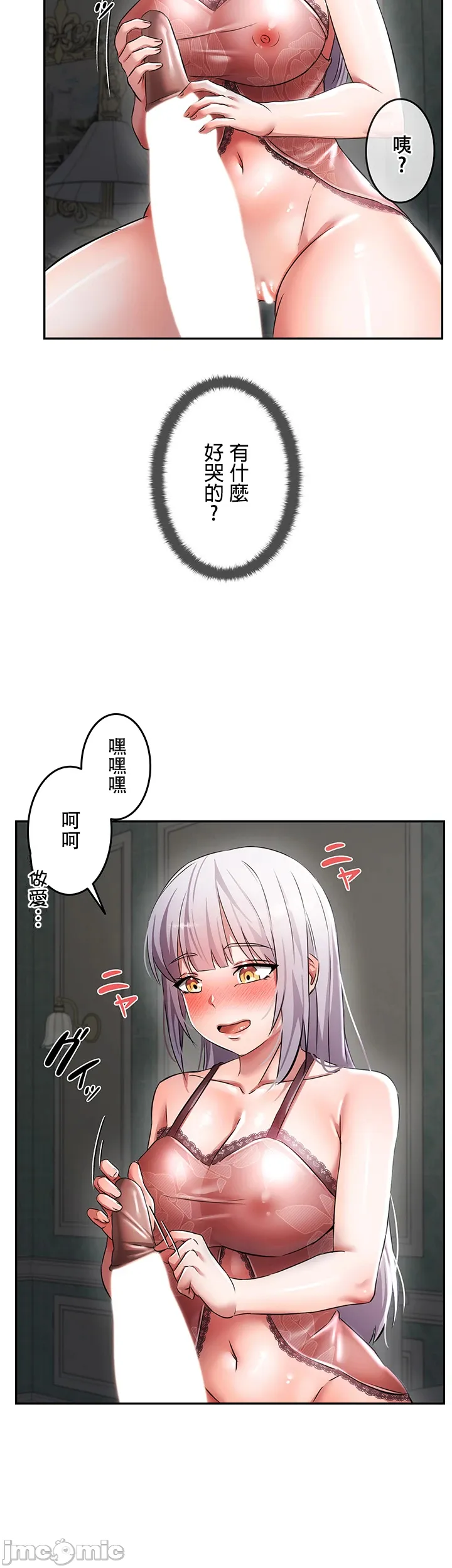 在貞操顛倒的世界裡攻略女性反轉人生3話 - Page 13