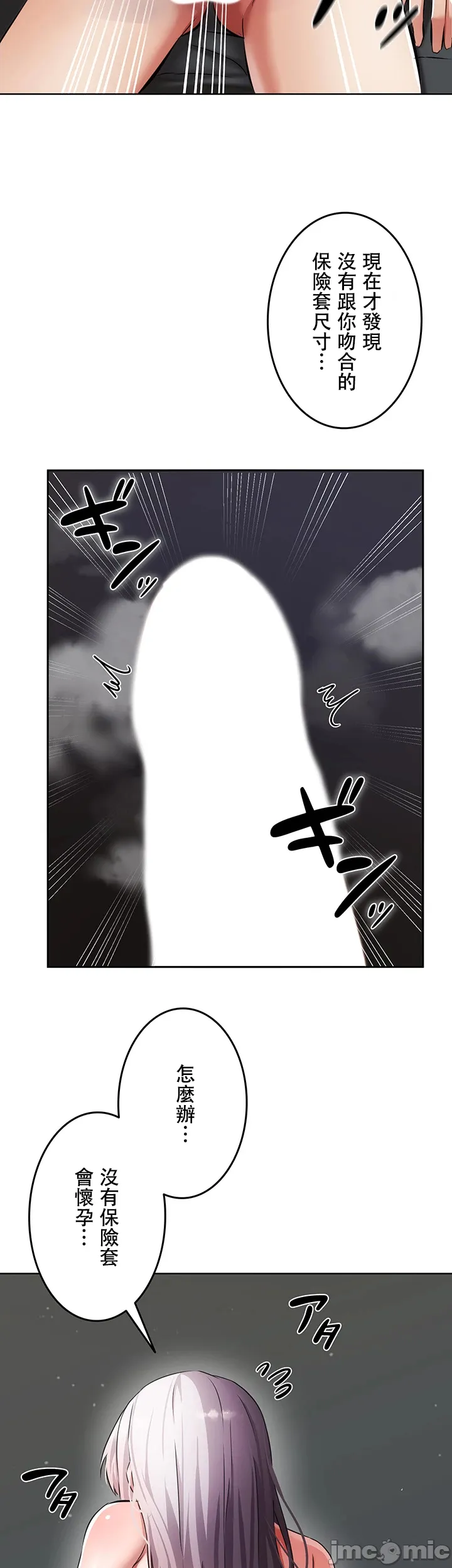 在貞操顛倒的世界裡攻略女性反轉人生3話 - Page 17