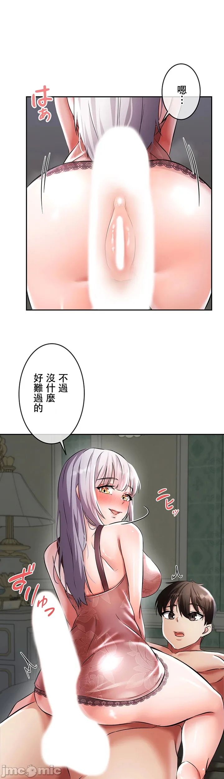 在貞操顛倒的世界裡攻略女性反轉人生3話 - Page 29