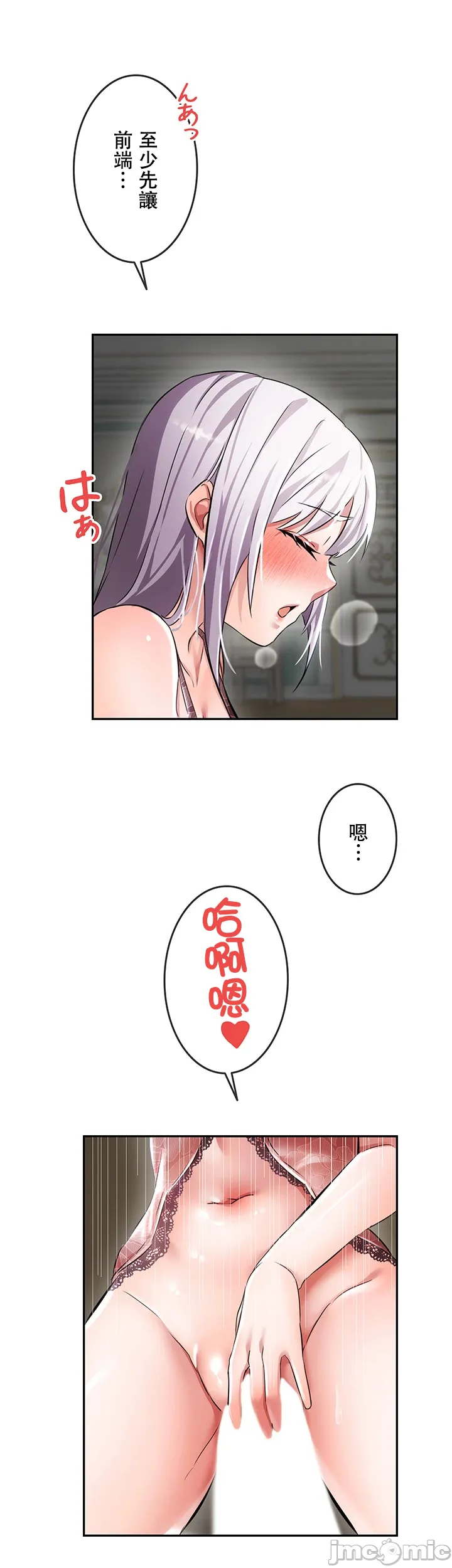 在貞操顛倒的世界裡攻略女性反轉人生3話 - Page 39