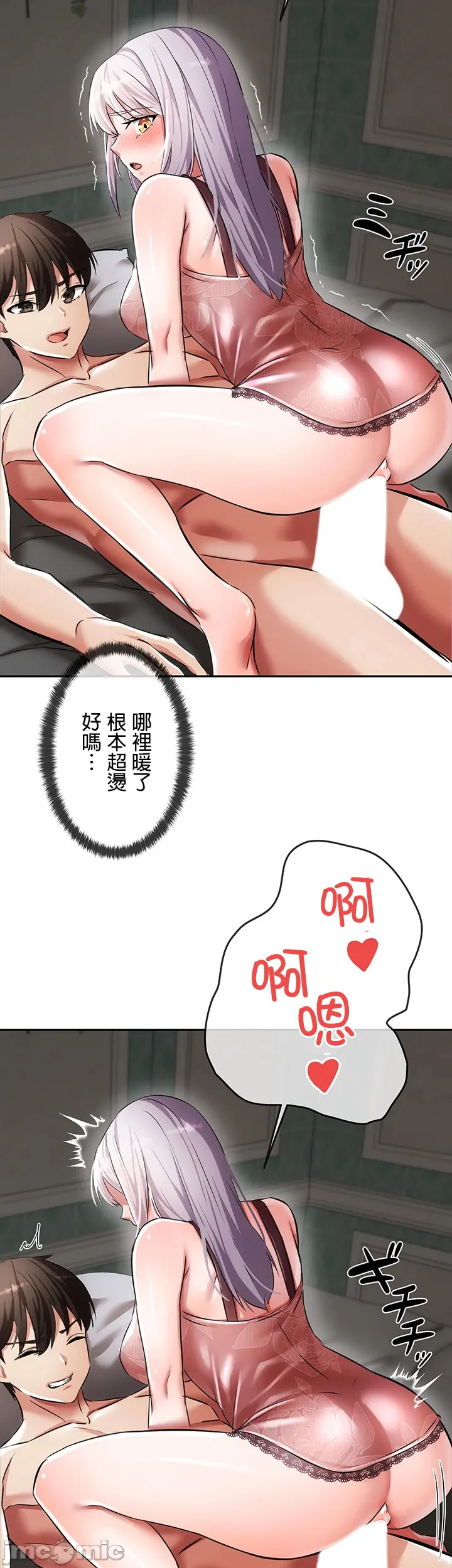 在貞操顛倒的世界裡攻略女性反轉人生3話 - Page 45