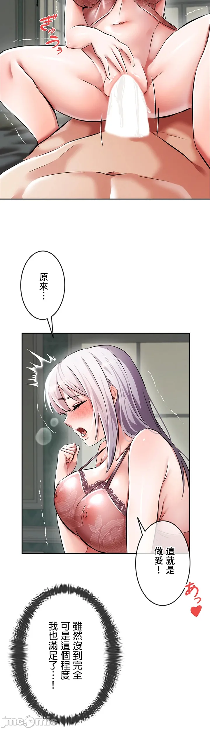 在貞操顛倒的世界裡攻略女性反轉人生3話 - Page 49