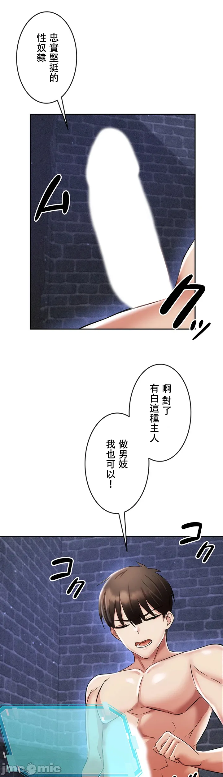 在貞操顛倒的世界裡攻略女性反轉人生5話 - Page 24