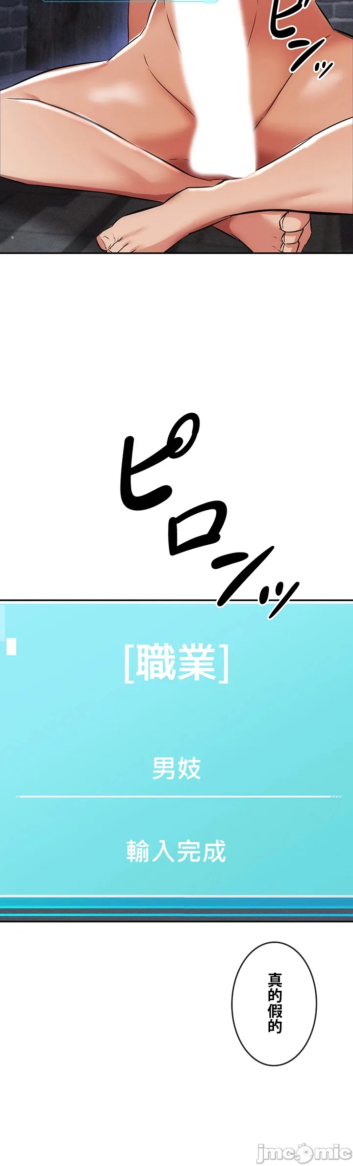 在貞操顛倒的世界裡攻略女性反轉人生5話 - Page 25
