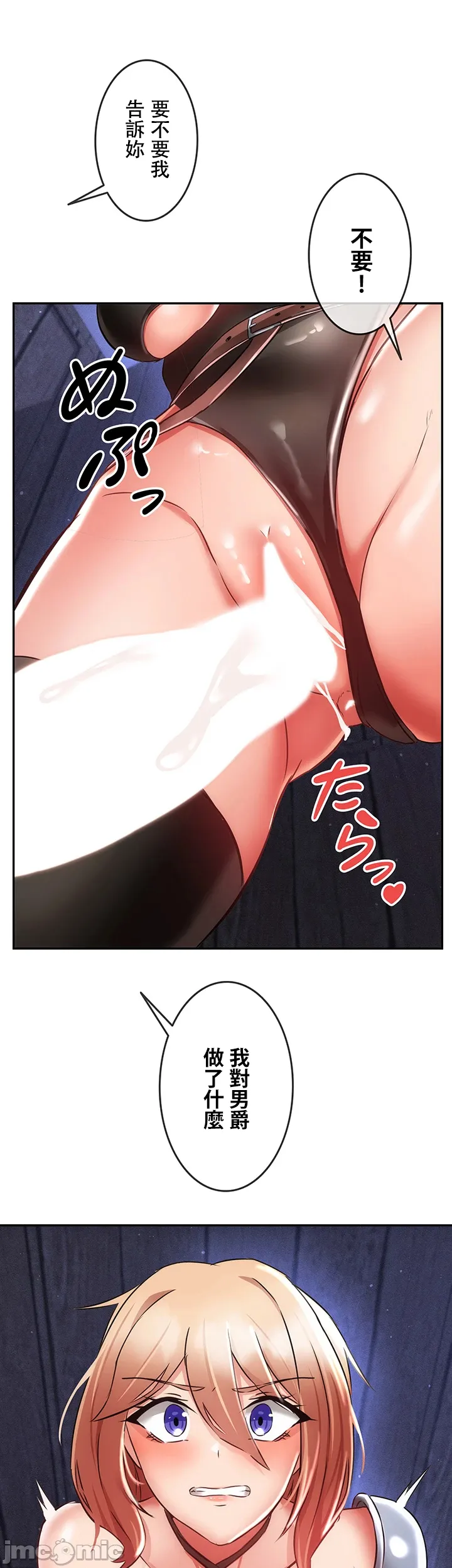 在貞操顛倒的世界裡攻略女性反轉人生6話 - Page 30