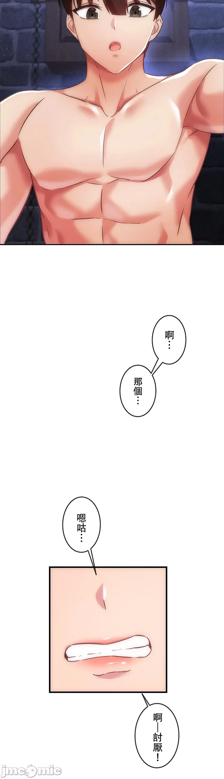 在貞操顛倒的世界裡攻略女性反轉人生6話 - Page 42