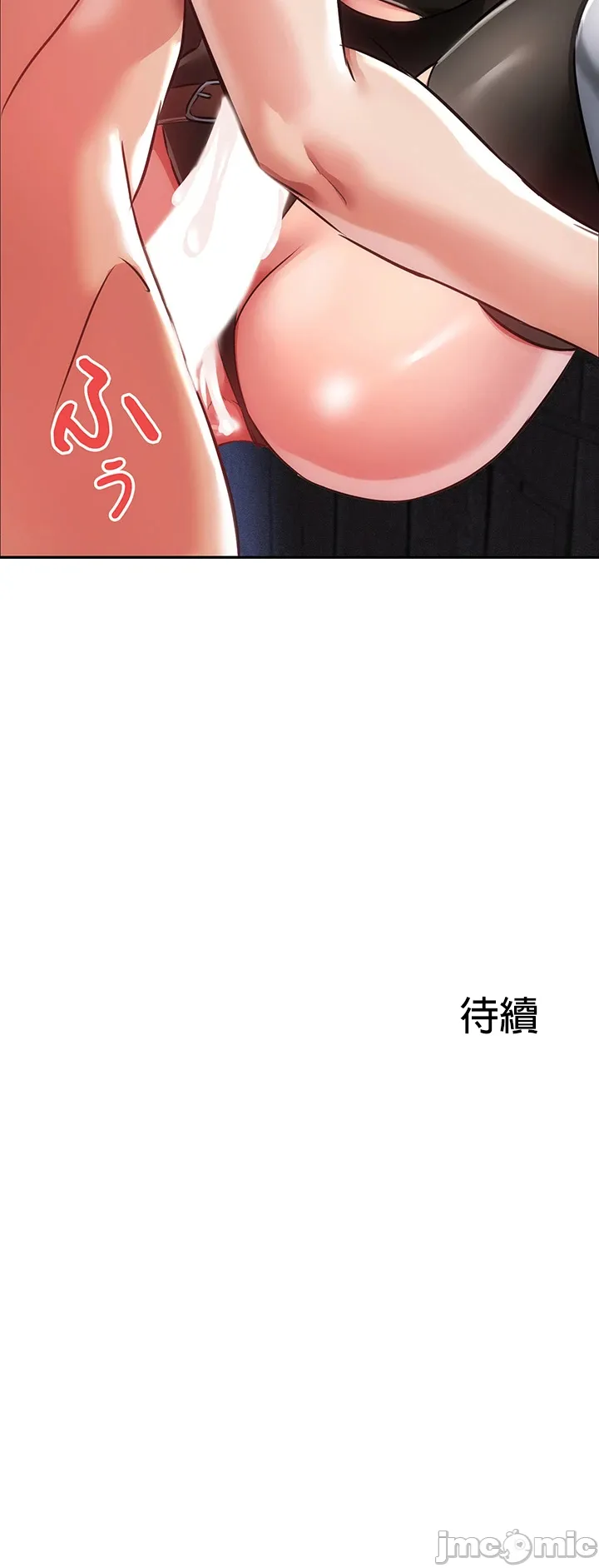 在貞操顛倒的世界裡攻略女性反轉人生6話 - Page 52