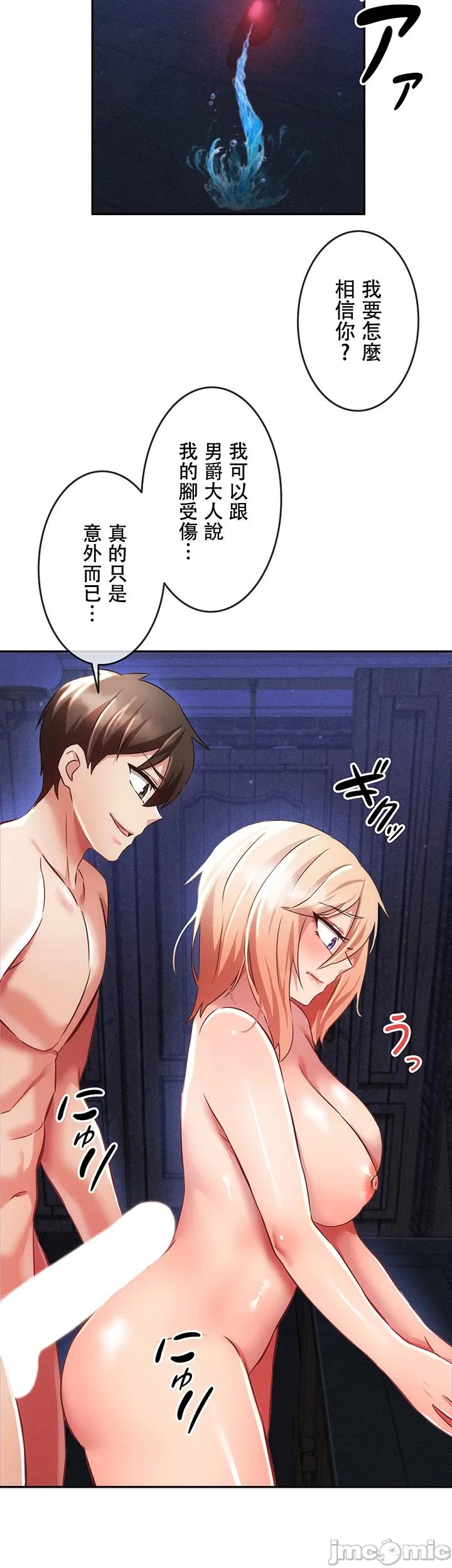 在貞操顛倒的世界裡攻略女性反轉人生7話 - Page 13
