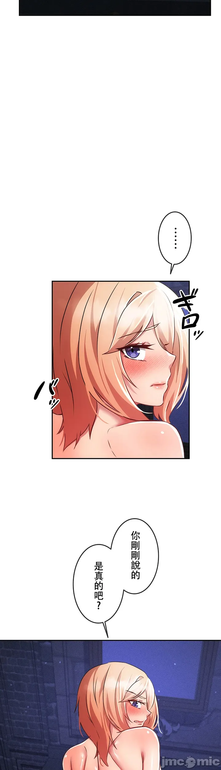 在貞操顛倒的世界裡攻略女性反轉人生7話 - Page 16