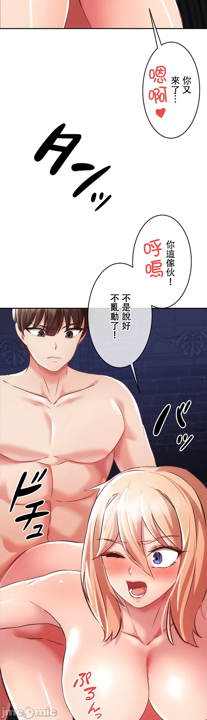 在貞操顛倒的世界裡攻略女性反轉人生7話 - Page 28