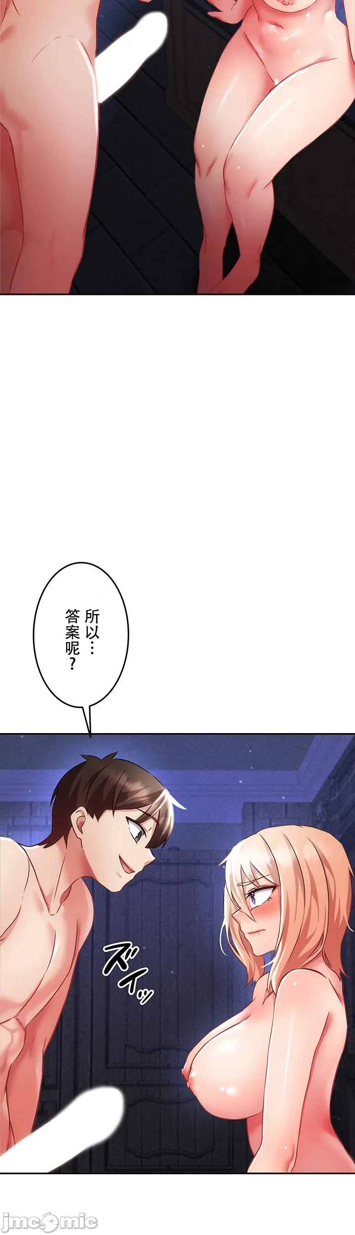 在貞操顛倒的世界裡攻略女性反轉人生7話 - Page 46